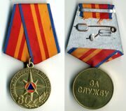 80 Лет МПВО-ГО-ГКЧС-МЧС Росии ЗА СЛУЖБУ