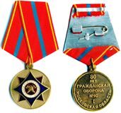 80лет ГО МЧС МОСКОВСКАЯ ОБЛАСТЬ I ст
