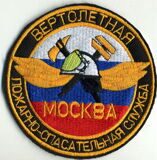 МОСКВА ВЕРТОЛЁТНАЯ ПОЖАРНО-СПАСАТЕЛЬНАЯ СЛУЖБА