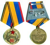 90 лет ГРАЖДАНСКАЯ ОБОРОНА 1932-2022
